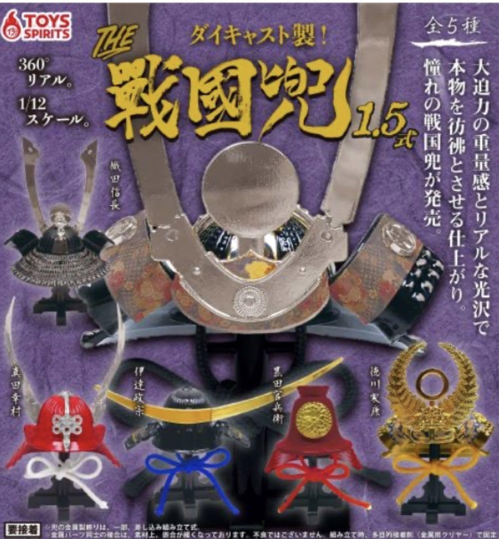 Amazon.co.jp: ざ 戦国兜～1 5式 全5種 ダイキャスト製 ミニチュア